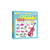 徒手绘世界-圆珠笔的美丽物语