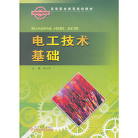 电工技术基础-(共两册)