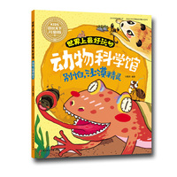 别怕.沙漠精灵-世界上最好玩的动物科学馆