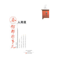 茶人商道——茶馆那些事儿
