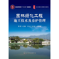 园林绿化工程施工技术及养护管理