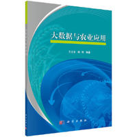 大数据与农业应用