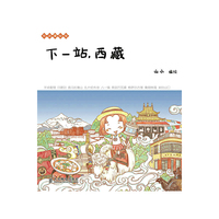 下一站.西藏