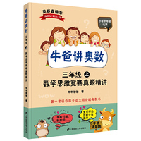 三年级数学思维竞赛真题精讲