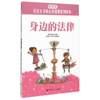 身边的法律