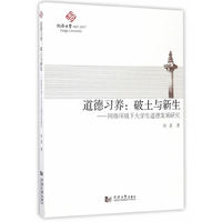 道德习养-破土与新生-网络环境下大学生道德发展研究