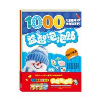 益智泡泡贴-儿童趣味3D贴纸-(全4册)-内含3D泡泡贴可反复撕贴