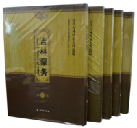 吉林蒙务（共5卷）