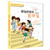 我们班的网络日志-二年级：蒙面侠寄来恐吓信