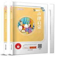小小国学馆：声律启蒙