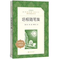 培根随笔集(教育部统编《语文》)