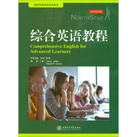 综合英语教程