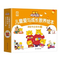 攸攸熊：缤纷节日系列二