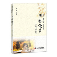 书林漫步