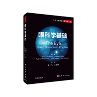 眼科学基础（中文翻译版）
