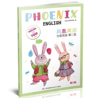 Phoenix English凤凰英语分级阅读 第二级 第5辑