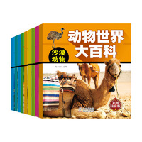 动物世界大百科  全10册