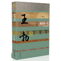 秋水长天——王勃传（平）