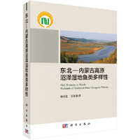 东北―内蒙古高原沼泽湿地鱼类多样性