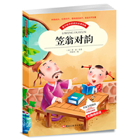 【彩图注音版】笠翁对韵正版注音版小学生版 国学经典幼儿早教启蒙书籍名家导读儿童成长3-4-6-8-9-10岁一二年级无障碍阅读物