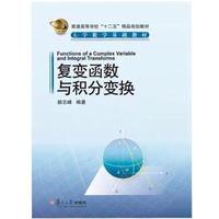 复变函数与积分变换