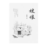 嫂娘