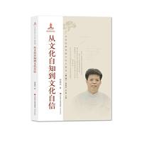中华优秀传统文化大家谈·第一辑：从文化自知到文化自信