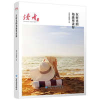 在时光的角落里读你(《读者》杂志典藏精选)