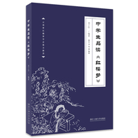 中学生品读《红楼梦》