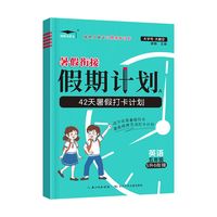 2022新版暑假衔接五年级下册升学衔接假期计划英语人教版 5升6小学暑假衔接五升六专项训练