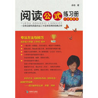 阅读公式练习册 小学高年级