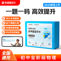 有道码上提分必考题型手卡初中物理 初中通用 清北名师视频讲解AI学习举一反三 赠免费直播课