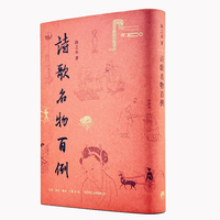 诗歌名物百例
