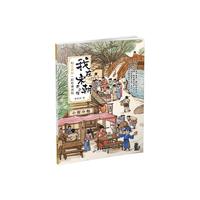 我在宋朝开小馆：和王安石一起吃灌汤包