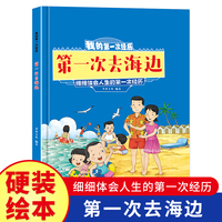 我的第一次经历:第一次去海边 小学生一二三年级课外阅读