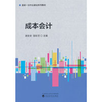 成本会计