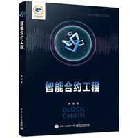 智能合约工程