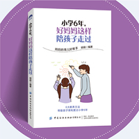 小学6年，好妈妈这样陪孩子走过