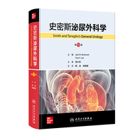 史密斯泌尿外科学，第19版