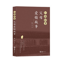 江南旧事：父母爱情故事