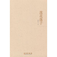 莲花落子