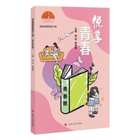 青春健康案例汇编：悦享青春