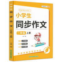 小学生同步作文二年级上