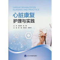 心脏康复护理与实践