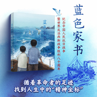 蓝色家书