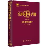 光学材料和元器件