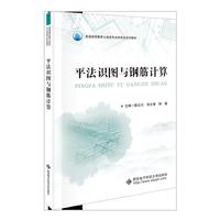 平法识图与钢筋计算
