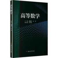 高等数学 穆耀辉 高职高专教材