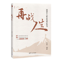再战人生  退役军人职业发展必 备书