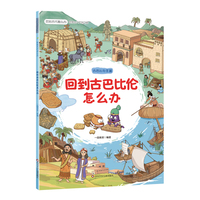 回到古代怎么办：回到古巴比伦怎么办